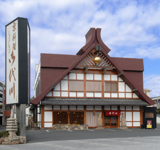 本店 鎌倉御代川