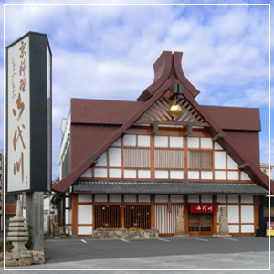 本店　鎌倉御代川